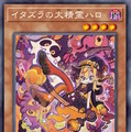 『遊戯王OCG』剣闘獣、アルカナフォースの新規カード多数発表！『マスターデュエル』と同時登場の「ハロ＆ウィーン」も要チェック