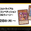 『遊戯王OCG』剣闘獣、アルカナフォースの新規カード多数発表！『マスターデュエル』と同時登場の「ハロ＆ウィーン」も要チェック