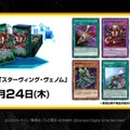 『遊戯王OCG』剣闘獣、アルカナフォースの新規カード多数発表！『マスターデュエル』と同時登場の「ハロ＆ウィーン」も要チェック