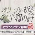 『ブルアカ』アイドルマリー、サクラコ実装決定！新イベントでトリニティ学園祭開幕―報酬で「ミネ」も入手可能