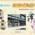 白上フブキ、大神ミオら“ゲーマーズ”がアイルーとお揃いの装備に！『モンハン』×「ホロライブ」コラボ第2弾詳細解禁