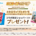 白上フブキ、大神ミオら“ゲーマーズ”がアイルーとお揃いの装備に！『モンハン』×「ホロライブ」コラボ第2弾詳細解禁