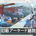 “美少女版『ガンダムVS.』”とも評される2vs2対戦ACT『星の翼』国内スマホ版正式発表！11月21日リリース