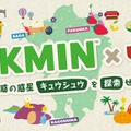 JR九州とピクミンがコラボ！ラッピング列車や限定グッズなどが盛りだくさんな「魅惑の惑星キュウシュウを探索せよ」開催