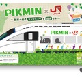 JR九州とピクミンがコラボ！ラッピング列車や限定グッズなどが盛りだくさんな「魅惑の惑星キュウシュウを探索せよ」開催