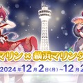 ホロライブ・宝鐘マリンが「横浜マリンタワー」とコラボ！ライブに合わせて赤くライトアップ―描き下ろしイラストや貸し切り開放も