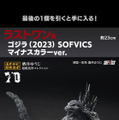 「ゴジラ」70周年記念の一番くじが発売！国会議事堂に出現したゴジラ（1954）フィギュアや、歴代30作品ポスターなどファン必見