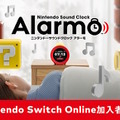 応募締切が迫る！任天堂の目覚まし時計「Alarmo」マイニンテンドーストアで第2回抽選販売