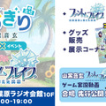 あおぎり高校・山黒音玄の実況も！『ファントム・ブレイブ 幽霊船団と消えた英雄』コラボ体験会が秋葉原にて開催―貴重な資料展示も