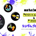 『スプラトゥーン3』ZOZOTOWNコラボ第2弾の受注販売、締切迫る！ゲーム内の「ギア（服装）」を雰囲気そのままにアパレル化