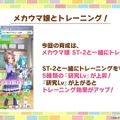 『ウマ娘』待望の中・長距離新シナリオ「走れ！メカウマ娘」10月29日開幕！車椅子姿の新キャラ「シュガーライツ（CV.石川由依）」も登場【ぱかライブTV46まとめ】