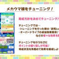 『ウマ娘』待望の中・長距離新シナリオ「走れ！メカウマ娘」10月29日開幕！車椅子姿の新キャラ「シュガーライツ（CV.石川由依）」も登場【ぱかライブTV46まとめ】