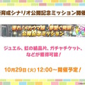 『ウマ娘』待望の中・長距離新シナリオ「走れ！メカウマ娘」10月29日開幕！車椅子姿の新キャラ「シュガーライツ（CV.石川由依）」も登場【ぱかライブTV46まとめ】