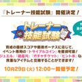 『ウマ娘』待望の中・長距離新シナリオ「走れ！メカウマ娘」10月29日開幕！車椅子姿の新キャラ「シュガーライツ（CV.石川由依）」も登場【ぱかライブTV46まとめ】