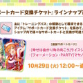 『ウマ娘』待望の中・長距離新シナリオ「走れ！メカウマ娘」10月29日開幕！車椅子姿の新キャラ「シュガーライツ（CV.石川由依）」も登場【ぱかライブTV46まとめ】