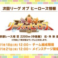 『ウマ娘』待望の中・長距離新シナリオ「走れ！メカウマ娘」10月29日開幕！車椅子姿の新キャラ「シュガーライツ（CV.石川由依）」も登場【ぱかライブTV46まとめ】