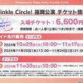 『ウマ娘』劇場2作品がBlu-rayでも発売決定！タキオンの特製コーラや、“ギムレット限定リキュール”なども展開【ぱかライブTV Vol.46まとめ】