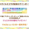 『ウマ娘』劇場2作品がBlu-rayでも発売決定！タキオンの特製コーラや、“ギムレット限定リキュール”なども展開【ぱかライブTV Vol.46まとめ】