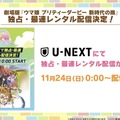 『ウマ娘』劇場2作品がBlu-rayでも発売決定！タキオンの特製コーラや、“ギムレット限定リキュール”なども展開【ぱかライブTV Vol.46まとめ】