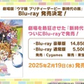 『ウマ娘』劇場2作品がBlu-rayでも発売決定！タキオンの特製コーラや、“ギムレット限定リキュール”なども展開【ぱかライブTV Vol.46まとめ】