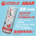 にじさんじ×エナドリ「ASAP」コラボが中止…過去にライバーを「キャラクター」と表現、謝罪文で次コラボを案内するなどファンの不信感つのる