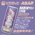 にじさんじ×エナドリ「ASAP」コラボが中止…過去にライバーを「キャラクター」と表現、謝罪文で次コラボを案内するなどファンの不信感つのる