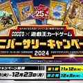 『遊戯王』×「ココス」コラボがスタート！「包焼蒸騎－BULLauncher」「幸せのお姫様 ココプリン」といった新規オリジナルモンスターも登場