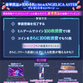 “天使化”によって翼を得た少女たちが“巨大空中戦艦”と戦う！新作3DバトルRPG『ANGELICA ASTER』発表