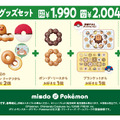 今年の「ミスド」×『ポケモン』コラボは、ディグダに注目！11月6日から数量・期間限定販売