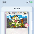 『ポケポケ』の初イベントがいきなりスタート！プロモカードの「ラッキー」「ニャース」をゲットしよう