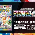 『ポケカ』今年もハイクラスパックがやってくる！「テラスタルフェスex」発表―『ポケポケ』リリースも見逃せない！「ポケモン」ニュースランキング