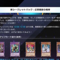 『遊戯王マスターデュエル』に“表遊戯のカード”が新規参戦！「破壊竜ガンドラG」「極炎の剣士」ら収録の新パック11月7日配信