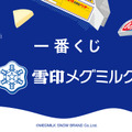 「さけるチーズ」クッションに「雪印北海道バター」ブランケットなど、気になるアイテム満載！「一番くじ 雪印メグミルク」が発売