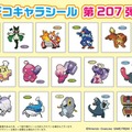 「ポケモンパン」デコキャラシール第207弾が公開！走るピカチュウほか、カヌチャンからデカヌチャンまでの進化など全20種