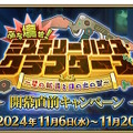 『FGO』新イベント「ぶち壊せ！ ミステリーハウス・クラフターズ ～星の鉱員と日の出の翼～」11月中旬に開催決定！参加条件は“オリュンポス”のクリア