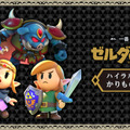 『ゼルダの伝説 知恵のかりもの』の一番くじ発売決定＆全ラインナップ公開！似てないと話題の「ゼルダ姫の手配書Tシャツ」など盛りだくさん