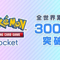 スマホ向けポケカこと『ポケポケ』が3,000万DL突破！配信から10日足らずで達成―パック開封や初心者向けのライトなルールで人気集める