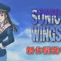 26年ぶり『ソニックウィングス』シリーズ最新作！縦スクロールSTG『SONIC WINGS REUNION』PS5/スイッチ向けに2025年5月29日発売