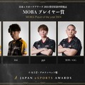 「日本eスポーツアワード2024」ファン投票中間結果発表、約34,000票が集まる