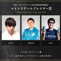 「日本eスポーツアワード2024」ファン投票中間結果発表、約34,000票が集まる