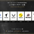 「日本eスポーツアワード2024」ファン投票中間結果発表、約34,000票が集まる