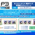 大川ぶくぶ先生が『ペルソナ3 リロード』主人公を描き起こし！キリッとカリスマ溢れる姿や泣き顔など…“人間パラメータ”で豊かな表情がたまらないグッズ