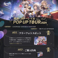 「崩壊：スターレイル POP UP TOUR 2024」大阪会場が11月29日より開催決定！王のゴミ箱フィギュアやパムのぬいぐるみなど販売