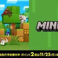 『マインクラフト』コラボアイテムがグラニフで予約受付中！クリーパーのパーカー、動物たちのTシャツなど賑やかなラインナップ