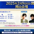 肩出しシャツ姿のトネリコが綺麗すぎる…！「FGO カルデア・サテライトステーション 2024-2025」メインビジュアル＆ご当地イラスト解禁