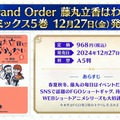 『FGO』“何度でも交換可能”な「アペンドスキル切り替え」機能を実装！ 新イベントで「ツタンカーメン」や新たな「ゴッホ」が【番組まとめ】