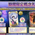 『FGO』“何度でも交換可能”な「アペンドスキル切り替え」機能を実装！ 新イベントで「ツタンカーメン」や新たな「ゴッホ」が【番組まとめ】