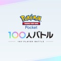 『ポケポケ』オンライン大会「第1回100人バトル」開催決定！自分のデッキで勝ち抜き1位を目指す―株ポケ協力のもと、12月1日開幕