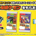 ポケモンパンを食べてケルディオ、ザルード、デオキシスをゲット！「幻のポケモンゲット大作戦」キャンペーンがスタート