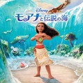 ディズニー公式から“生首サムネ”―にじさんじ・剣持刀也が推し映画「モアナと伝説の海」同時視聴を実施…シュールすぎる告知画像に15万いいね